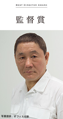 監督賞 北野 武