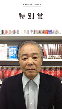 特別賞 高濱 裕